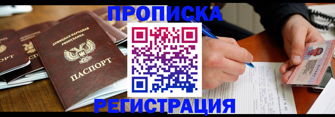 прописка в квартире в Великих Луках
